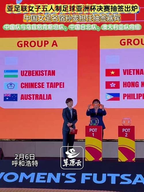 五人制足球亚冠赛抽签仪式举行 8支球队逐鹿成都 五人制足球亚冠赛抽签仪式举行 8支球队逐鹿成都