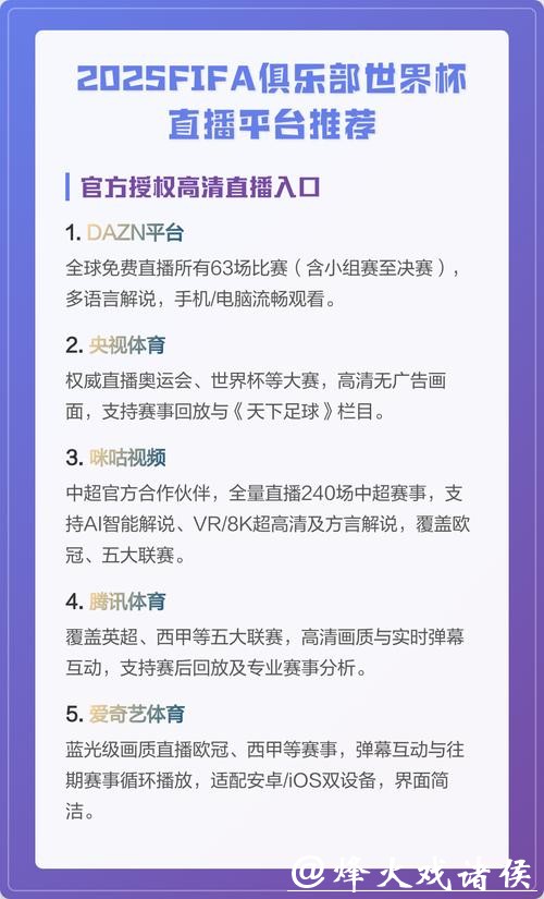 免费的世界杯直播平台有哪些？详解清单