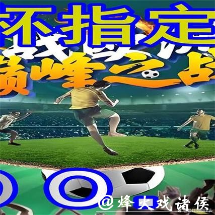 世界杯外围买球的胜率提升技巧