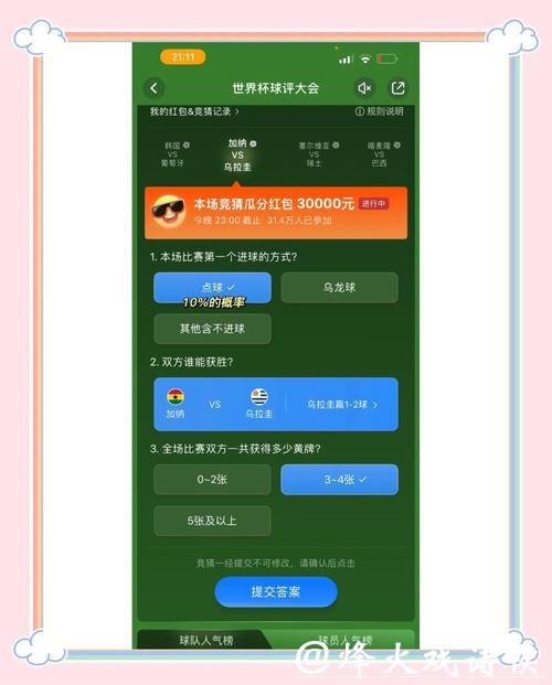 世界杯竞猜平台哪里最靠谱? 世界杯竞猜平台哪里最靠谱?